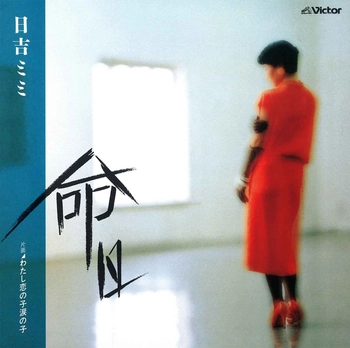 MIMI HIYOSHI / 日吉ミミ / 命日(LABEL ON DEMAND)