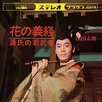 TARO YAMADA / 山田太郎 / 花の義経(LABEL ON DEMAND)