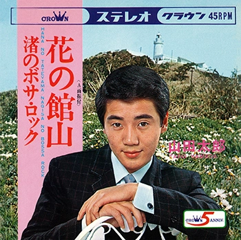 TARO YAMADA / 山田太郎 / 花の館山(LABEL ON DEMAND)