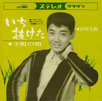 TARO YAMADA / 山田太郎 / いち抜けた(LABEL ON DEMAND)