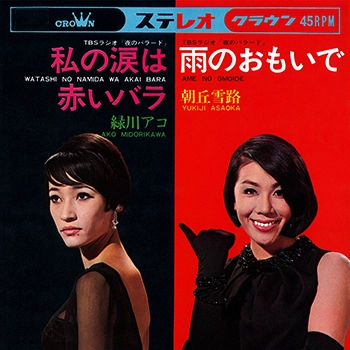 YUKIJI ASAOKA / 朝丘雪路 / 雨のおもいで(LABEL ON DEMAND)