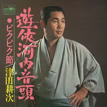 KOJI TSUDA / 津田耕次 / 遊侠河内音頭(LABEL ON DEMAND)