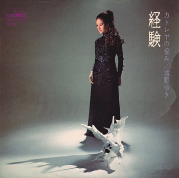 城野ゆき / 経験(LABEL ON DEMAND)
