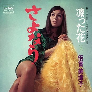 MITSUKO BAISHO / 倍賞美津子 / さよなら(LABEL ON DEMAND)