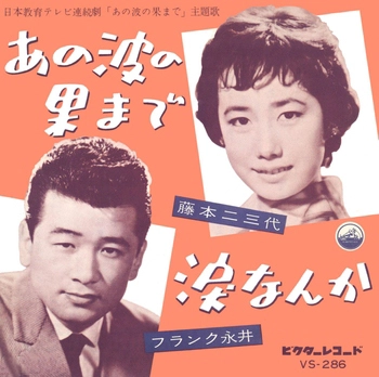 FUMIYO FUJIMOTO / 藤本二三代 / あの波の果まで(LABEL ON DEMAND)
