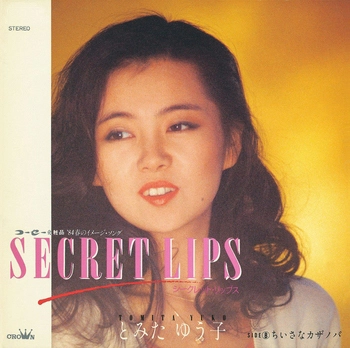 とみたゆう子 / SECRET LIPS(LABEL ON DEMAND)