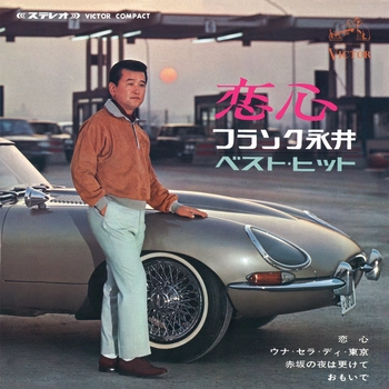 FRANK NAGAI / フランク永井 / 恋心／フランク永井ベストヒット(LABEL ON DEMAND)