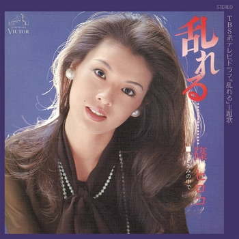 HIROKO SHINO / 篠ヒロコ / 乱れる(LABEL ON DEMAND)
