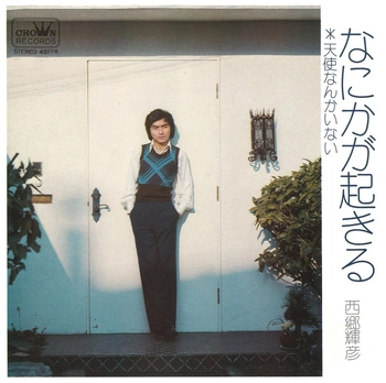 TERUHIKO SAIGO / 西郷輝彦 / なにかが起きる(LABEL ON DEMAND)