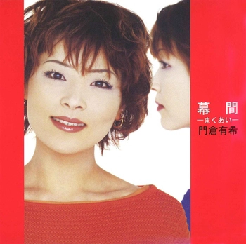 YUKI KADOKURA / 門倉有希 / 幕間-まくあい-(LABEL ON DEMAND)