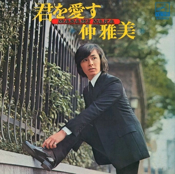 MASAMI NAKA / 仲雅美 / 君を愛す(LABEL ON DEMAND)