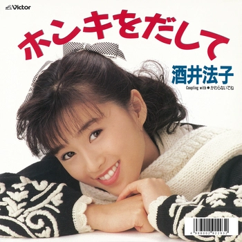 NORIKO SAKAI / 酒井法子 / ホンキをだして（LABEL ON DEMAND）