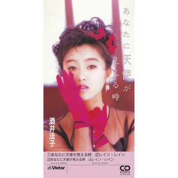 NORIKO SAKAI / 酒井法子 / あなたに天使が見える時（LABEL ON DEMAND）