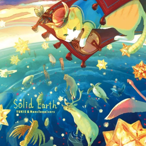 YUKIE & Nanclenaicers / ユキエ&ナンクルナイサーズ / Solid Earth