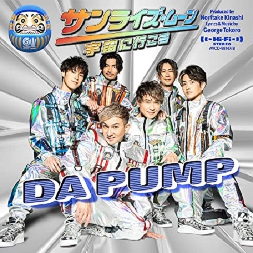 DA PUMP / サンライズ・ムーン~宇宙に行こう~