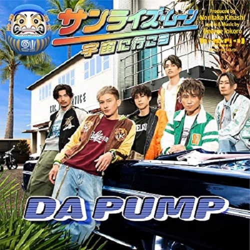 DA PUMP / サンライズ・ムーン~宇宙に行こう~