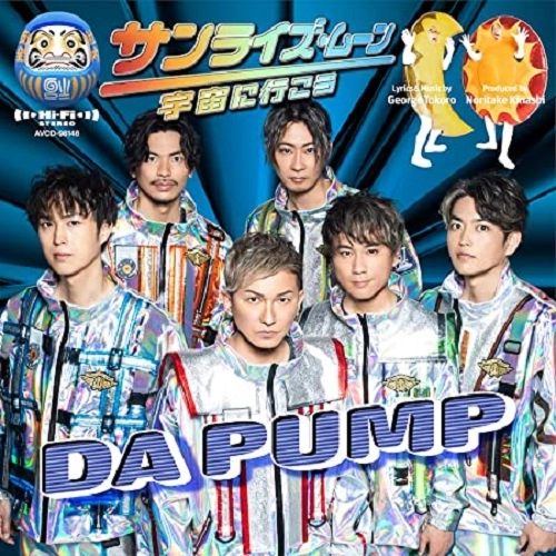 DA PUMP / サンライズ・ムーン~宇宙に行こう~