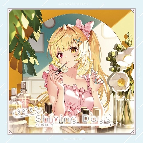 HOSHIKAWA SARA / 星川サラ / きみとのShining Days / KIMI TONO Shining Days