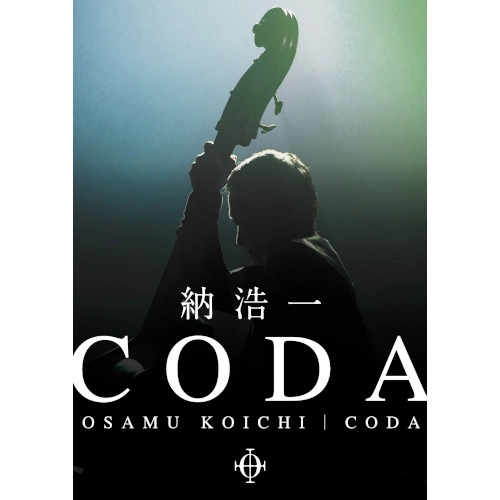KOICHI OSAMU / 納浩一 / 納浩一自叙伝　CODA