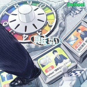 DeNeel / 興味ない