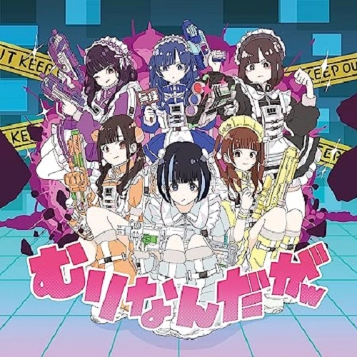 NANIMONO / むりなんだがw