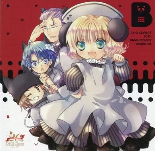 Di Gi Charat / Di Gi Charat 20th Anniversary DRAMA CD「ブラックゲマゲマ団編」