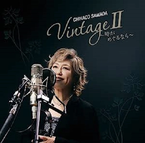 CHIKAKO SAWADA / 沢田知可子 (澤田知可子) / VintageII~時がめぐるなら~
