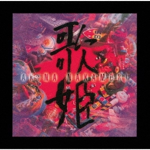 BEST（2LP） / AKINA NAKAMORI / 中森明菜 / 中森明菜デビュー40周年