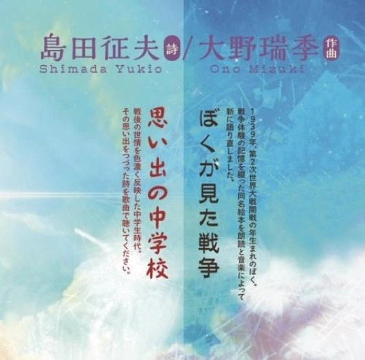 TOMOHIRO TSUTSUMI / 堤智洋 / ぼくが見た戦争 / 思い出の中学校