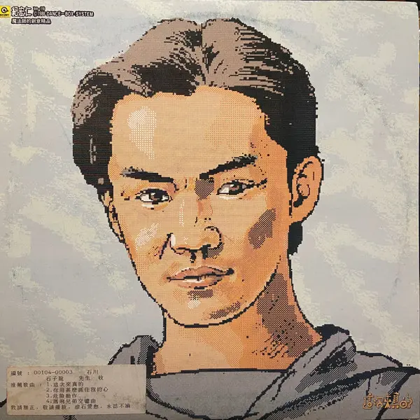 JI HONG REN (紀宏仁) / 這次來真的 / ZHE CI LAI ZHEN DE