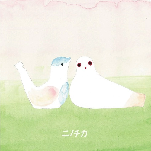 ニノチカ / 速い!