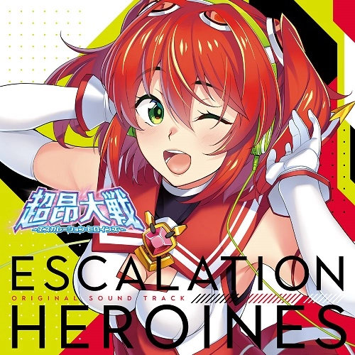アリスソフト / 超昂大戦　エスカレーションヒロインズ　第一部　オリジナルサウンドトラック
