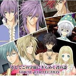 Datam Polystar / データム・ポリスター / そしてこの宇宙にきらめく君の詩 VOCAL COLLECTION