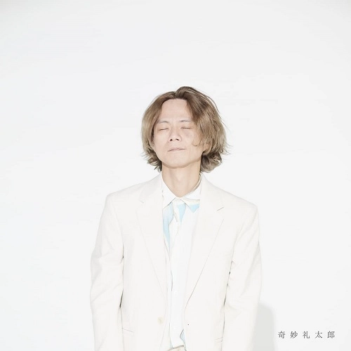 Strange Reitaro / 奇妙礼太郎 / 奇妙礼太郎