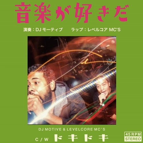 DJ MOTIVE / 音楽が好きだ / Doki Doki 7"