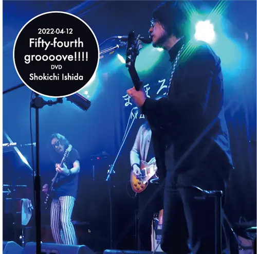石田ショーキチ / Fifty-fourth groooove!!!!
