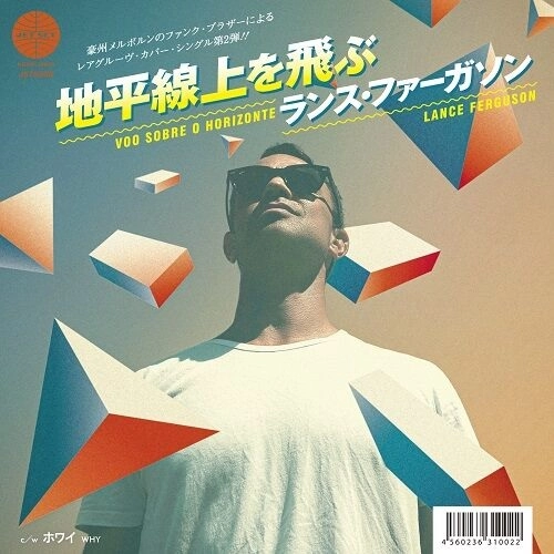 LANCE FERGUSON / ランス・ファーガソン / VOO SOBRE O HORIZONTE / WHY