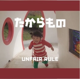 UNFAIR RULE / たからもの
