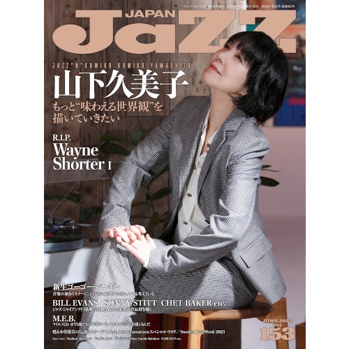 JAZZ JAPAN / ジャズ・ジャパン / 2023年6月 VOL.153