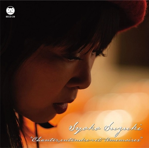 SHOKO SUZUKI / 鈴木祥子 / 歌う、聴こえる～そして10のメモワール