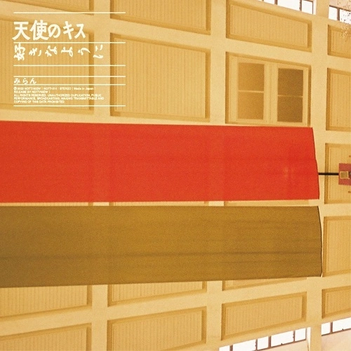 miram / みらん / 天使のキス（7"）