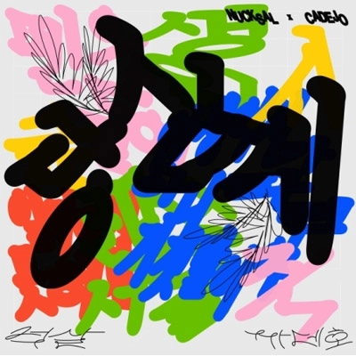NUCKSAL X CADEJO / TO YOU 