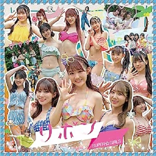 SUPER☆GiRLS / リボン