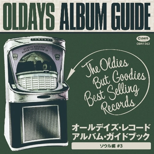 V.A. (OLDAYS ALBUM GUIDE) / V.A. (オールデイズ・アルバム・ガイド) / オールデイズ･アルバム･ガイド18：ソウル編 #3 / OLDAYS ALBUM GUIDE 18 : SOUL VOL.3
