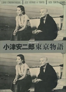 リブロポート / 小津安二郎東京物語