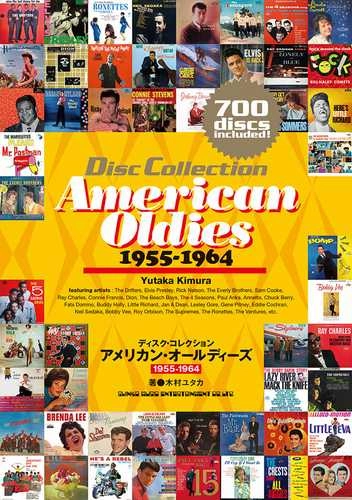 木村ユタカ / アメリカン・オールディーズ 1955-1964 (ディスク・コレクション)