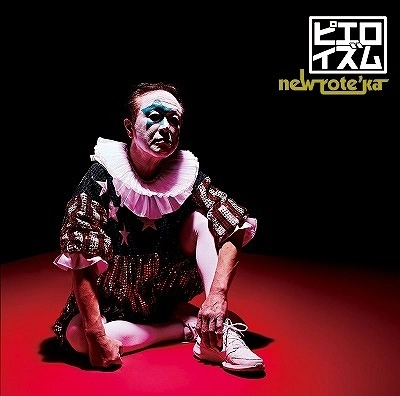 NEW ROTE'KA / ニューロティカ / ピエロイズム / NEW ROTE'KA