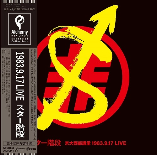 スター階段 / 1983.9.17 LIVE（LP） / 1983.9.17 LIVE