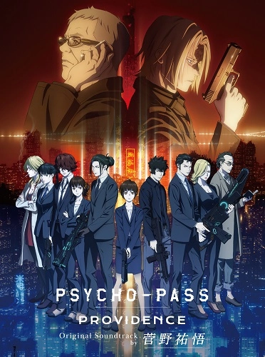 YUGO KANNO / 菅野祐悟 / PSYCHO-PASS PROVIDENCE Original Soundtrack by 菅野祐悟（完全生産限定盤）