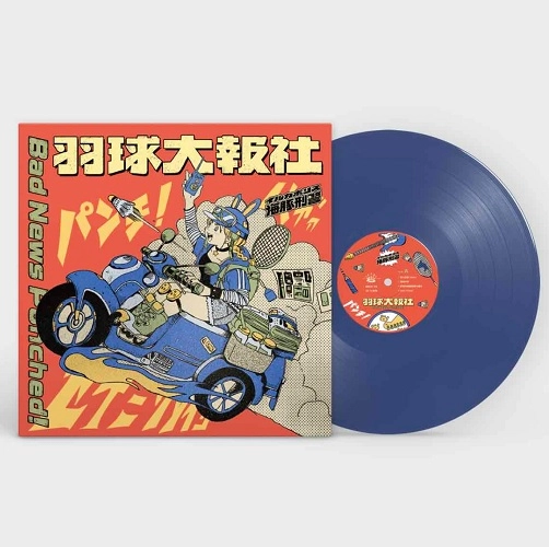IRUKA POLICE / 海豚刑警 / BAD NEWS PUNCHED!